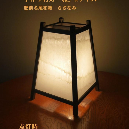 石州和紙のミニ行灯 「お月見ウサギ」 スタンドライト・テーブル