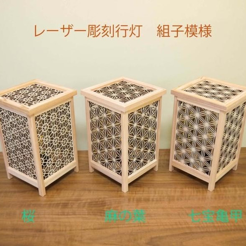 組子行灯　電球付き 組子 行灯 和モダン LED 照明 スタンドライト フロアスタンド