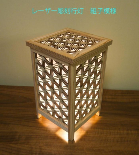 和風木製ランプ 組子細工風　行燈　間接照明　希少　レア　和風　ちょうちん 和風木製ランプ 組子細工風 行燈 間接照明 希少 レア 和風