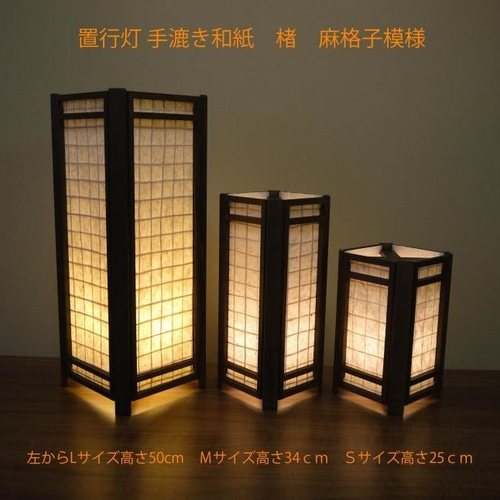 和風照明・インテリア照明 ADM-313 置行灯 Mサイズ 手漉き和紙 楮 麻