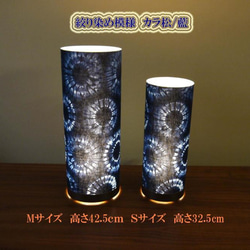 和風照明・インテリア照明　MAM-601　丸行灯（筒型）　Ｍサイズ　絞り染め模様　カラ松/藍 4枚目の画像