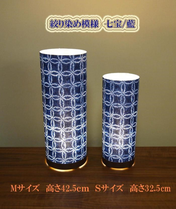 和風照明・インテリア照明　MAM-602　丸行灯（筒型）　Ｍサイズ　絞り染め模様　七宝/藍 3枚目の画像