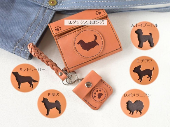 【名入れ】犬種別シルエット【カードが入る小さな革財布】（ちび肉球コインケース付） 犬財布 ※袋ラッピング無料 2枚目の画像