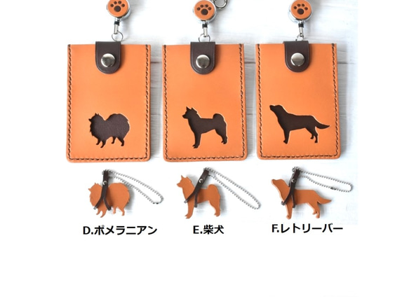 《特集掲載》【受注制作】犬シルエット パスケース【お好きな犬種で制作】リール付 名入れ可 犬種グッズ ※袋ラッピング無料 5枚目の画像