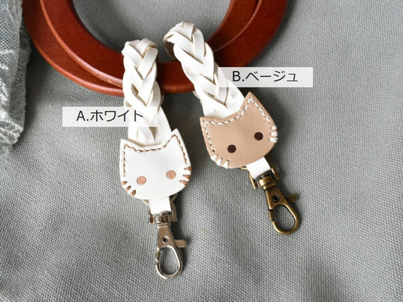 【革にゃんこ】ホックでワンタッチ！キーホルダー・バッグチャーム■5つ編み革ベルト【ホワイト・ベージュ選択】送料無料 2枚目の画像