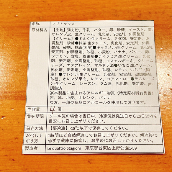 父の日やお中元にもぴったり！初めてにおすすめ4個入り♡イタリアンパティシエが作る特製マリトッツォ　お中元　ギフト 8枚目の画像