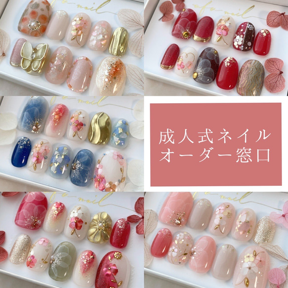 成人式ネイル専用】おまかせオーダーネイル※年内発送 ネイル