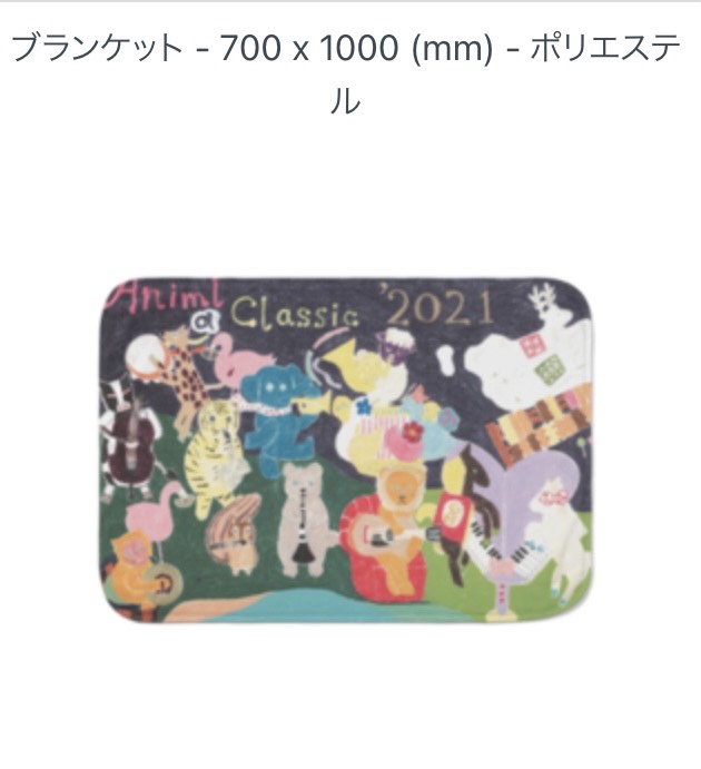 Animal Classicオーケストラ　ブランケット 10,140円