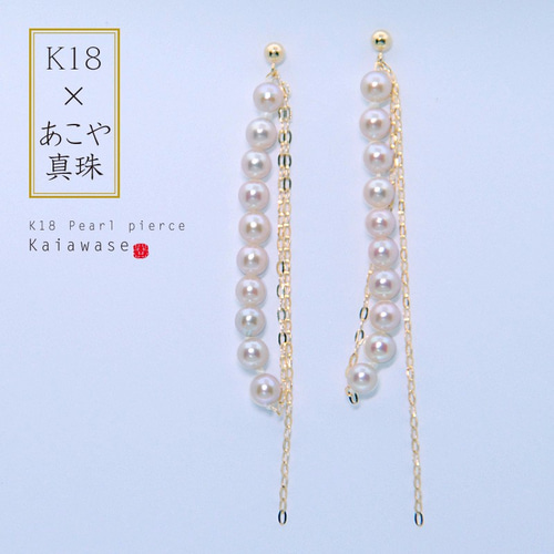 K18 あこや真珠ピアス 2連チェーン ベビーパール 10連パール 3.5