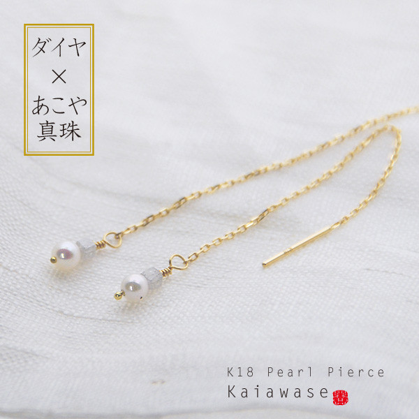 ダイヤモンド あこやベビーパール アメリカンピアス【K18】