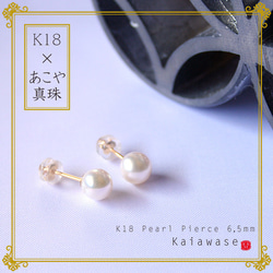 ​18K金 Akoya​ ​珍珠​​貼耳耳環​(​6​.5mm​​) 第1張的照片