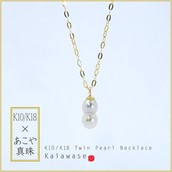 アコヤ真珠 ネックレス ツインパール k10 ネックレス