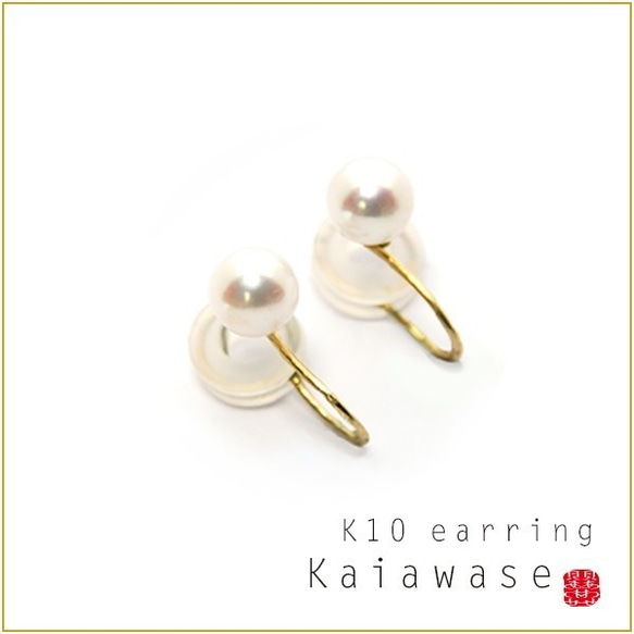 K10 真珠のイヤリング パール 耳たぶを優しくはさむイヤリング 10金 あこや真珠 6mm シリコン付き 1枚目の画像