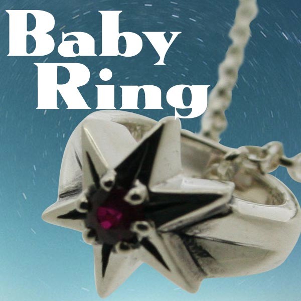 『数量限定ハンドメイド2019』星のベビーリング 7月誕生石 ルビー SV925 刻印可能
