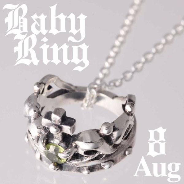 王冠のベビーリング 8月誕生石 ペリドット SV925 刻印可能