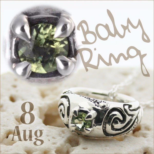 星雲のベビーリング 8月誕生石 ペリドット SV925 刻印可能