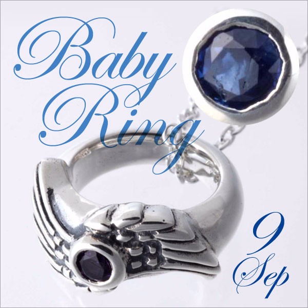 羽のベビーリング 9月誕生石 サファイア SV925 刻印可能
