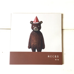 木工くま吉の販売中作品一覧 | ハンドメイド通販・販売のCreema 木工くま吉の販売中作品一覧 | ハンドメイド通販・販売のCreema