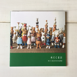木工くま吉の販売中作品一覧 | ハンドメイド通販・販売のCreema