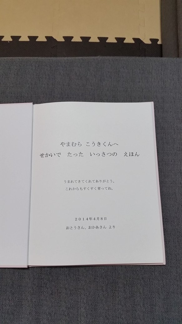 お名前入り絵本　ようこそあかちゃん 2枚目の画像