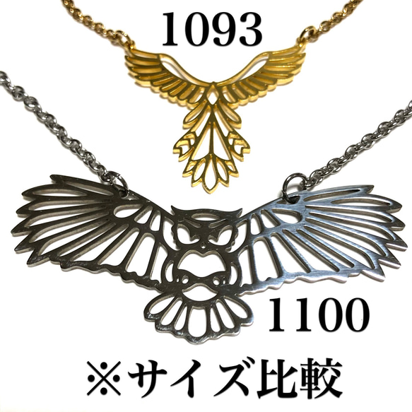 1100.大きく羽ばたくフクロウのネックレス（オールステンレス） 10枚目の画像