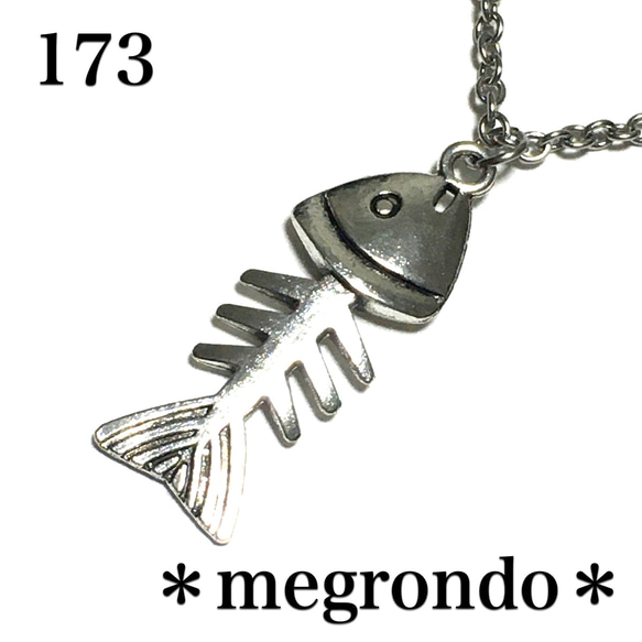 173.シュール、ユニーク。魚の骨のネックレス、銀古美シルバー 1枚目の画像