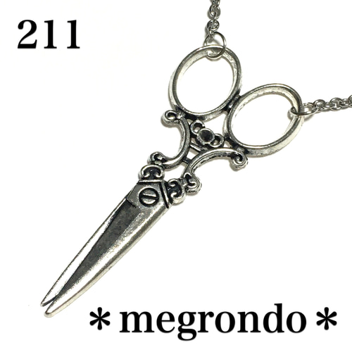 211.大きめ、アンティークなハサミのネックレス ネックレス