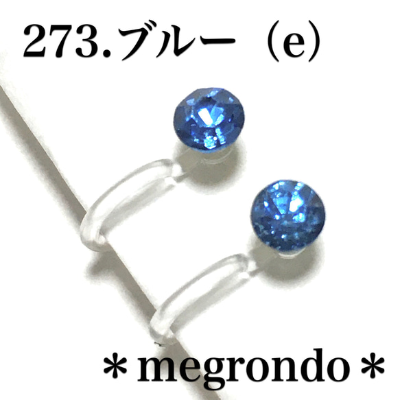 273. 究極のシンプル。4mmダイヤカットストーン一粒ノンホールピアス、青ブルー 1枚目の画像