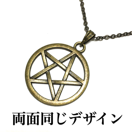 506.ペンタグラムインサークル、五芒星のネックレス、金古美 506.ペンタグラムインサークル、五芒星のネックレス、金古美