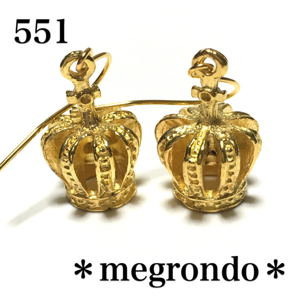 551.立体クラウン、王冠のピアス、金色 ピアス（フック・チェーン 