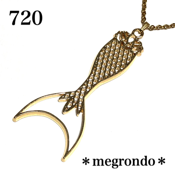 720.人魚の尻尾、大きなマーメイドテールのネックレス、ゴールドカラー 1枚目の画像