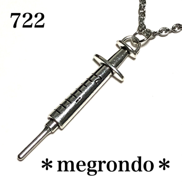 注射器ネックレスオーダー 722.大きな注射器のネックレス ネックレス・ペンダント