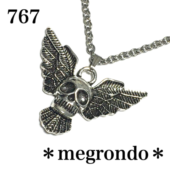 767.羽根の生えた髑髏、翼ドクロのネックレス、銀古美シルバー