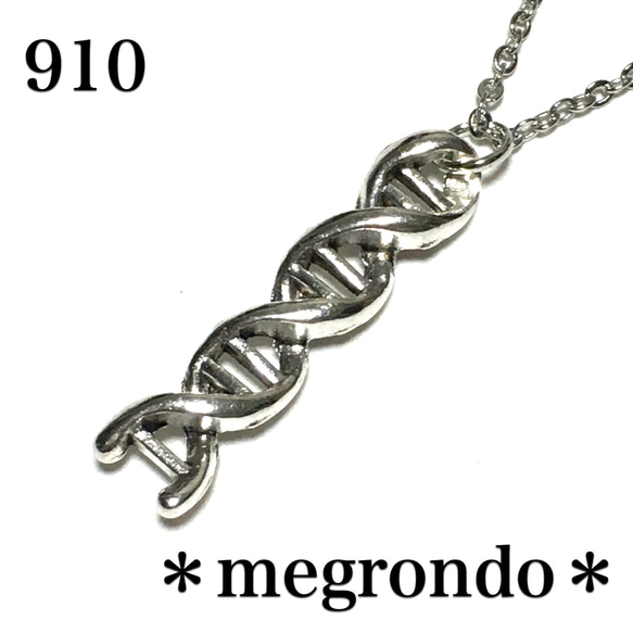 910.遺伝子配列、DNAのネックレス 1枚目の画像