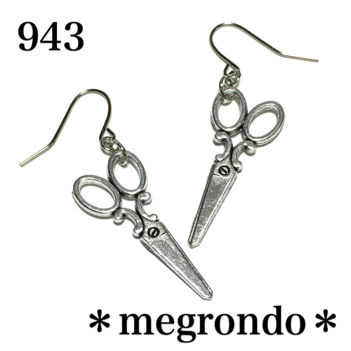 943.シンプルなハサミのピアス ピアス（フック・チェーン） メグロンド 