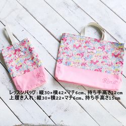 入園入学　ずっと使えるピンク花柄♡レッスンバッグ　刺繍OK 11枚目の画像