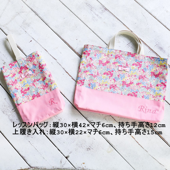 入園入学　ずっと使えるピンク花柄♡レッスンバッグ　刺繍OK 11枚目の画像