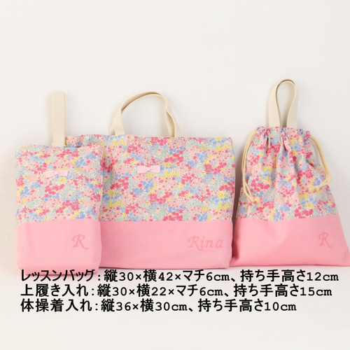 くすみピンク×花柄 入園入学2点セット サテンリボンS レッスン