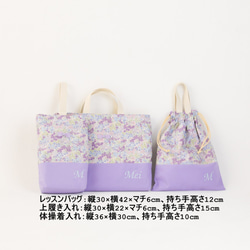 清楚なラベンダー花柄♡体操着入れ持ち手付き 刺繍OK 9枚目の画像