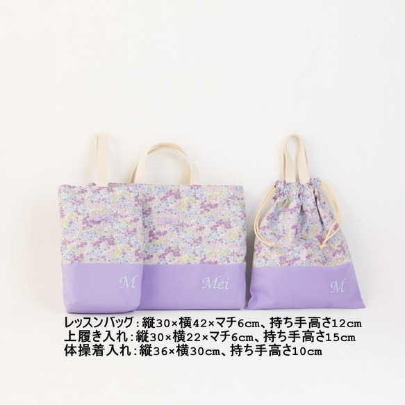 清楚なラベンダー花柄♡体操着入れ持ち手付き 刺繍OK 9枚目の画像