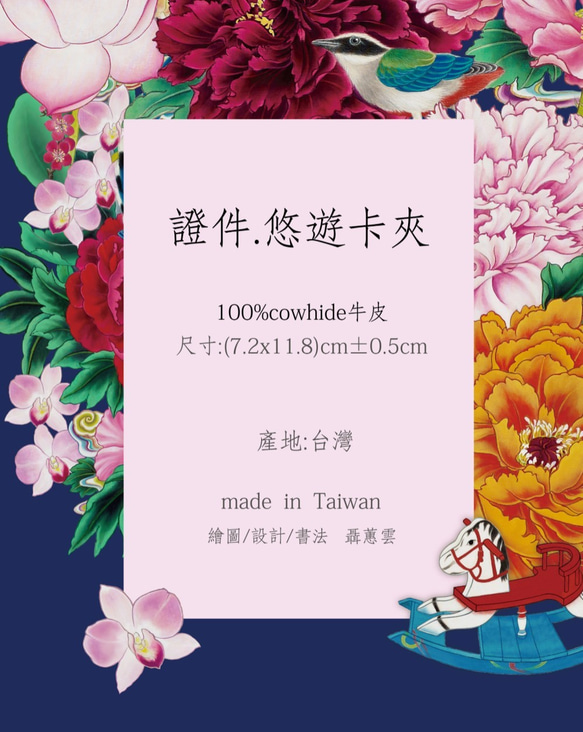 E07-1<萬世太平>牡丹八色鳥芙蓉證件夾.悠遊卡夾   天然皮革 第5張的照片