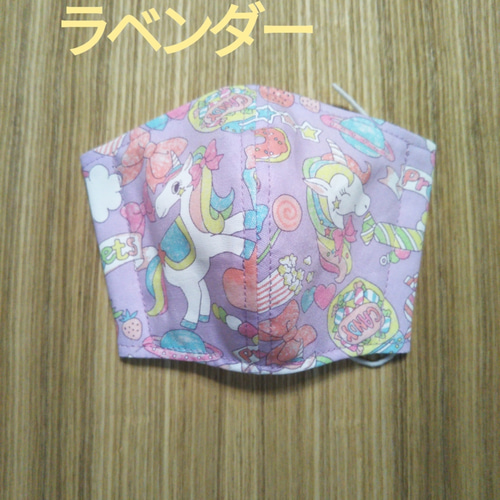 ☆子供用マスク☆1枚☆選べる☆ユニコーンマスク☆ゆめかわシリーズ