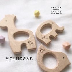 抱っこ紐用歯固め＊フルオーダー＊Tiny Teeth＊生年月日刻印可＊出産祝い＊名入れ 8枚目の画像