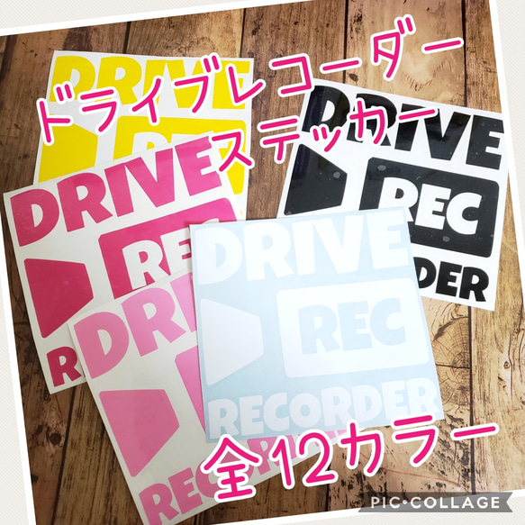 ドライブレコーダーステッカー　全12カラー 1枚目の画像