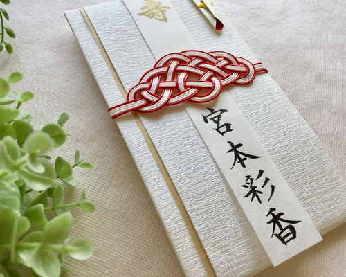 ま様ご依頼品 代筆いたします ＊ ご祝儀袋 紅白松きらら・真珠 ご祝儀袋・袱紗