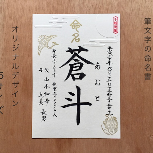 会社名 半紙サイズ 筆文字　命名書 書道家手書き筆文字のシンプルなカラー色紙命名書 : ふでもじ