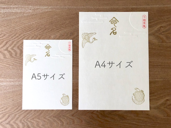 命名紙・A4サイズの３枚セット【送料込】　 4枚目の画像