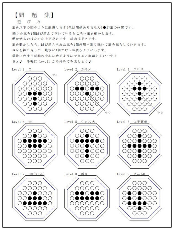 贈り物にも♪　100問　問題集付　脳トレ･脳活･知育 ボードゲーム　ソリティア　(無塗装)　レギュラー品 4枚目の画像