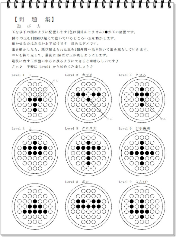 贈り物にも♪　円形Ver. 100問　問題集付　脳トレ･脳活･知育 ボードゲーム　ソリティア　(無塗 4枚目の画像