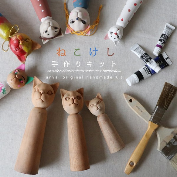 Amazon.co.jp: 猫一家 3匹セット anvaiオリジナル 創作こけし